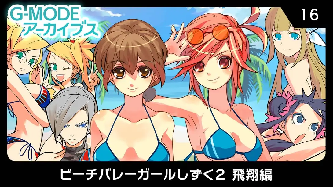 G-MODEアーカイブス16 ビーチバレーガールしずく2 飛翔編-游糖YoTeb