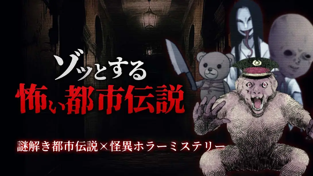 【日版】都市伝説 Terrifying and Scary Urban Legend -Mysterious Urban Legend x Mysterious Hor-游糖YoTeb