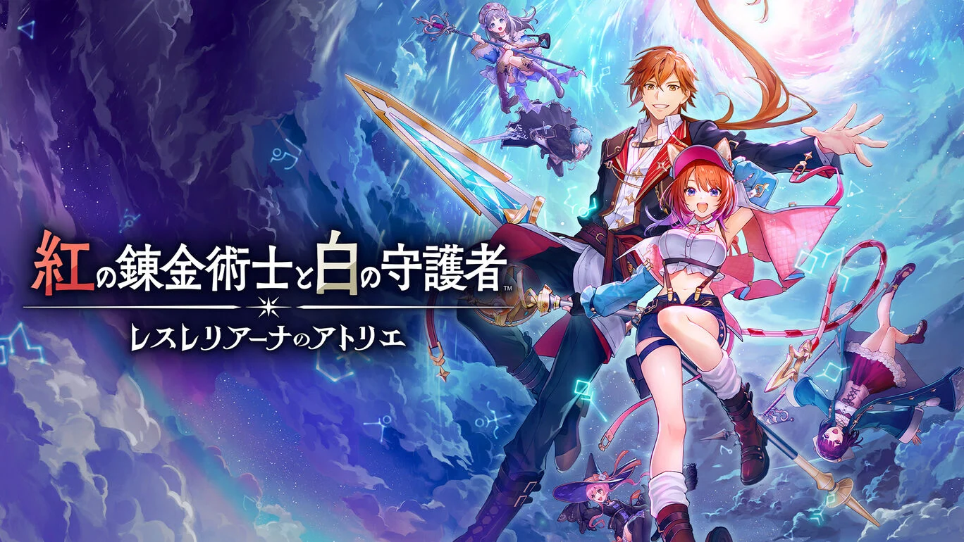 红色的炼金术士和白色的守护者 ～蕾斯莱莉娅娜的炼金工房～-游糖YoTeb