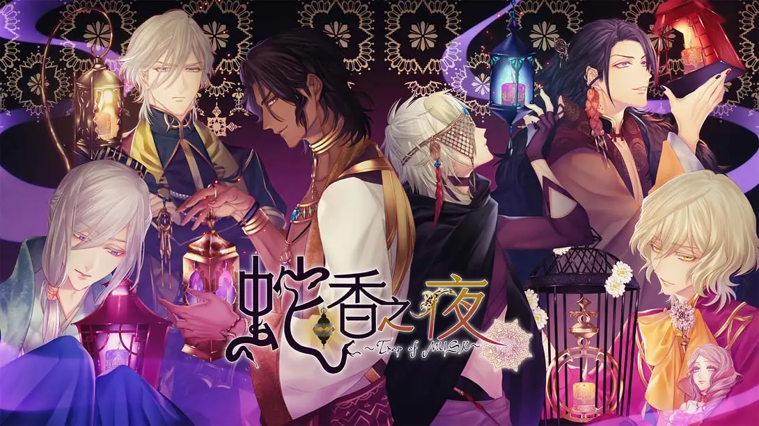 【港版】蛇香之夜 麝香陷阱 .Jakou no Lyla Trap of Musk-游糖YoTeb