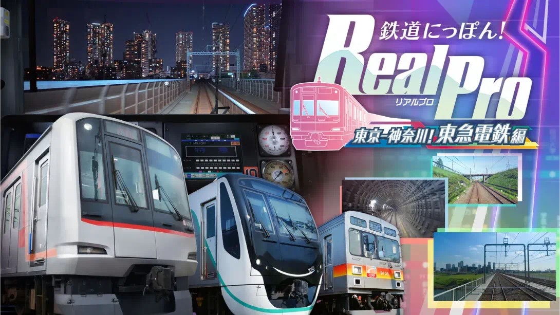 【日版】铁路日本！RealPro 东京－神奈川！ 东急电铁篇-游糖YoTeb