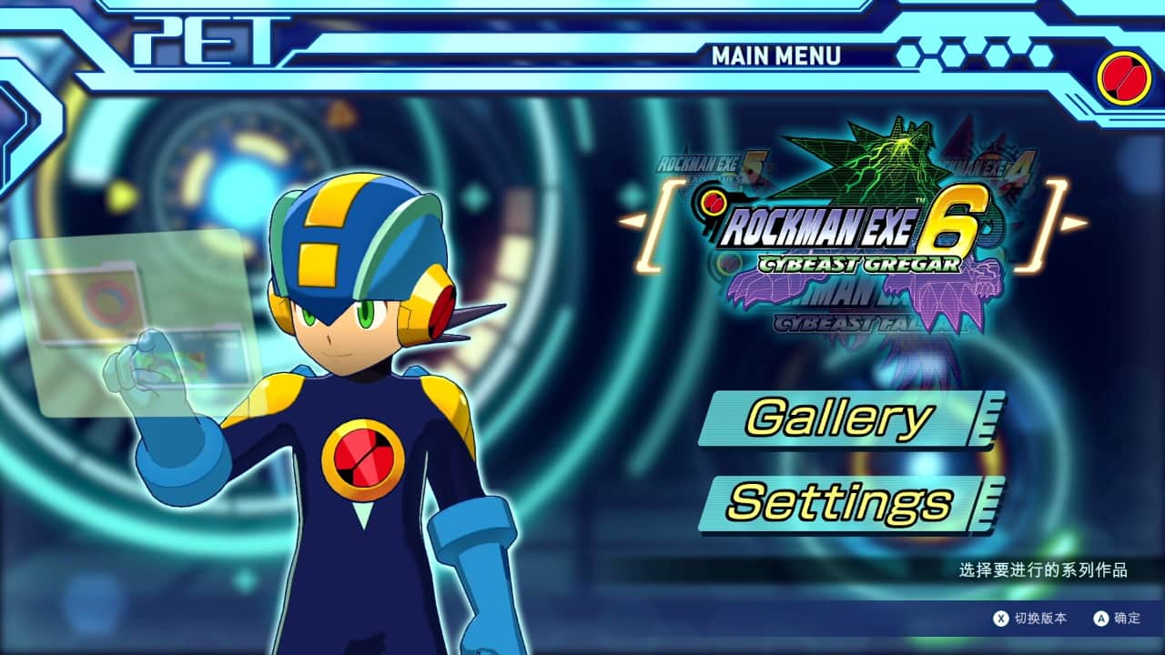 洛克人EXE合集2/Mega Man Battle Network Legacy Collection Vol. 2-游糖YoTeb
