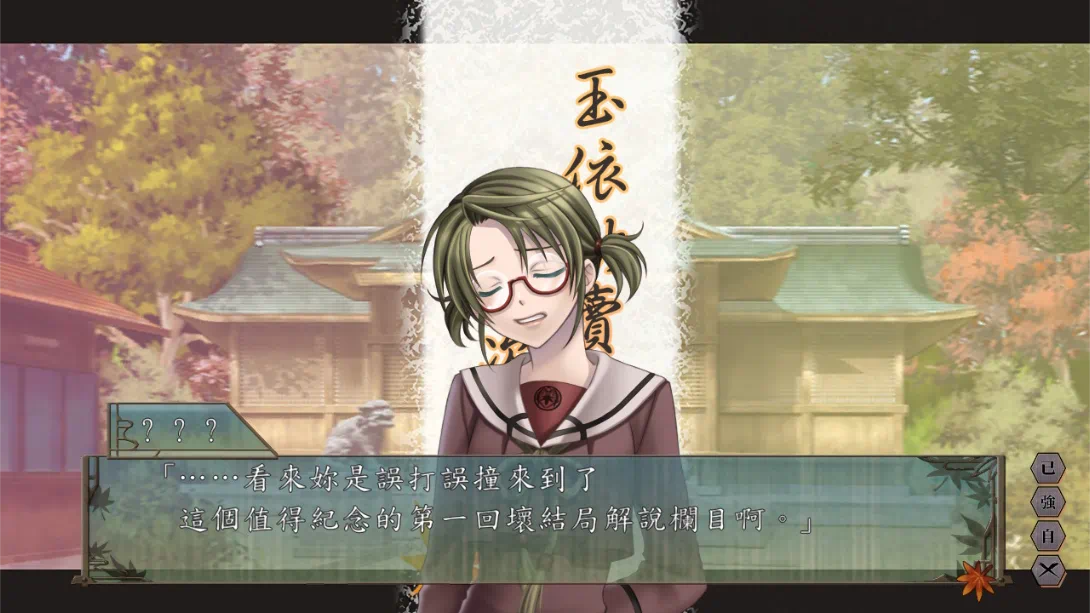 图片[6]-【港版】绯色的碎片 玉依姬奇谭 ～记忆中的颜色～-游糖YoTeb