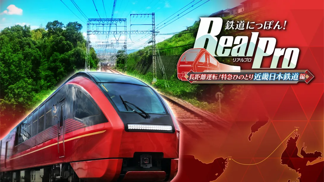 【日版】铁道日本！RealPro长距离驾驶！特急HINOTORI 近畿日本铁道篇-游糖YoTeb
