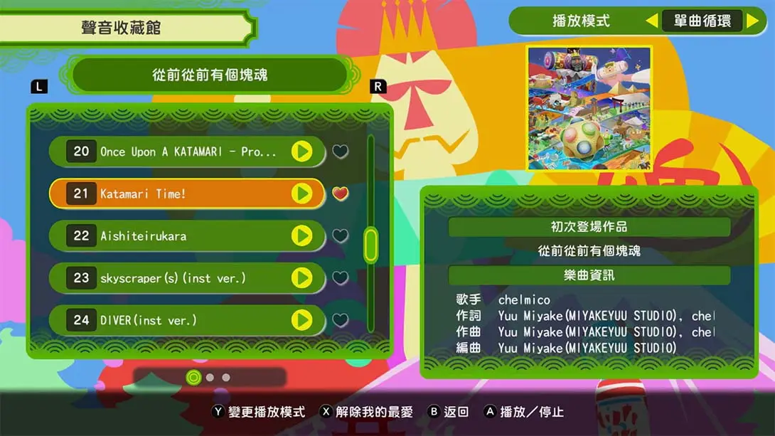 图片[6]-【港版】从前从前有个块魂 .Once Upon A KATAMARI-游糖YoTeb