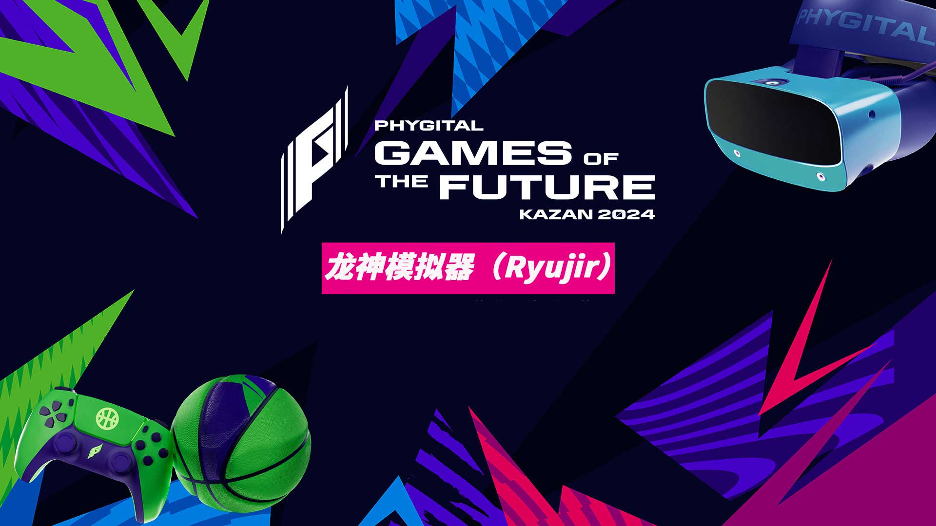 龙神模拟器（Ryujir）-游糖YoTeb