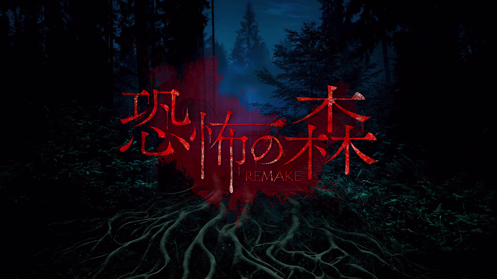 恐怖之森 重制版 .DEATH FOREST REMAKE-游糖YoTeb