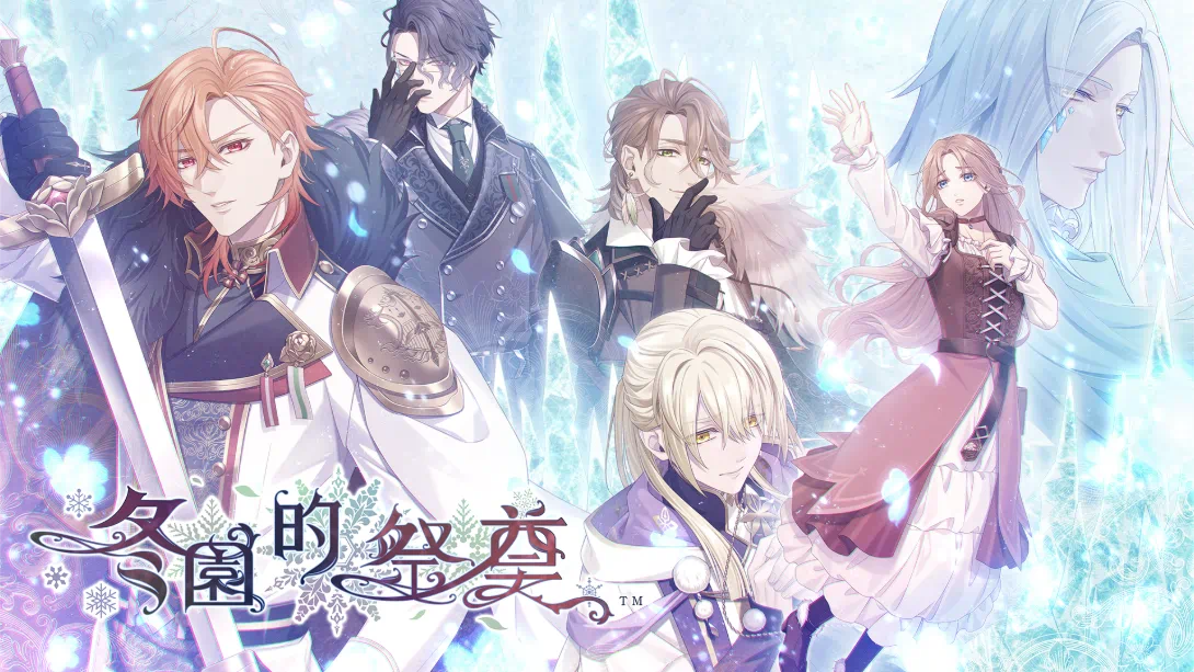 【港版】冬园的祭品-游糖YoTeb