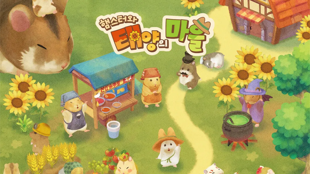 箱庭开拓 仓鼠与太阳之里 .Hamster and Village of Sun-游糖YoTeb