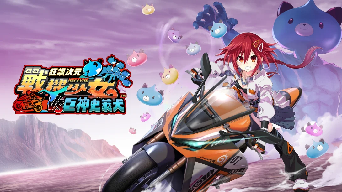 【港版】狂飙次元战机少女VS巨神史莱犬 .Neptunia VS Titan Dogoo-游糖YoTeb