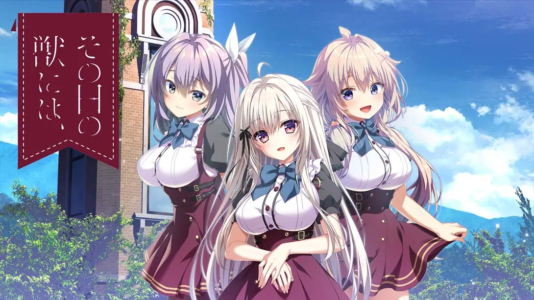 【日版】少女与野兽 .その日の獣には、-游糖YoTeb