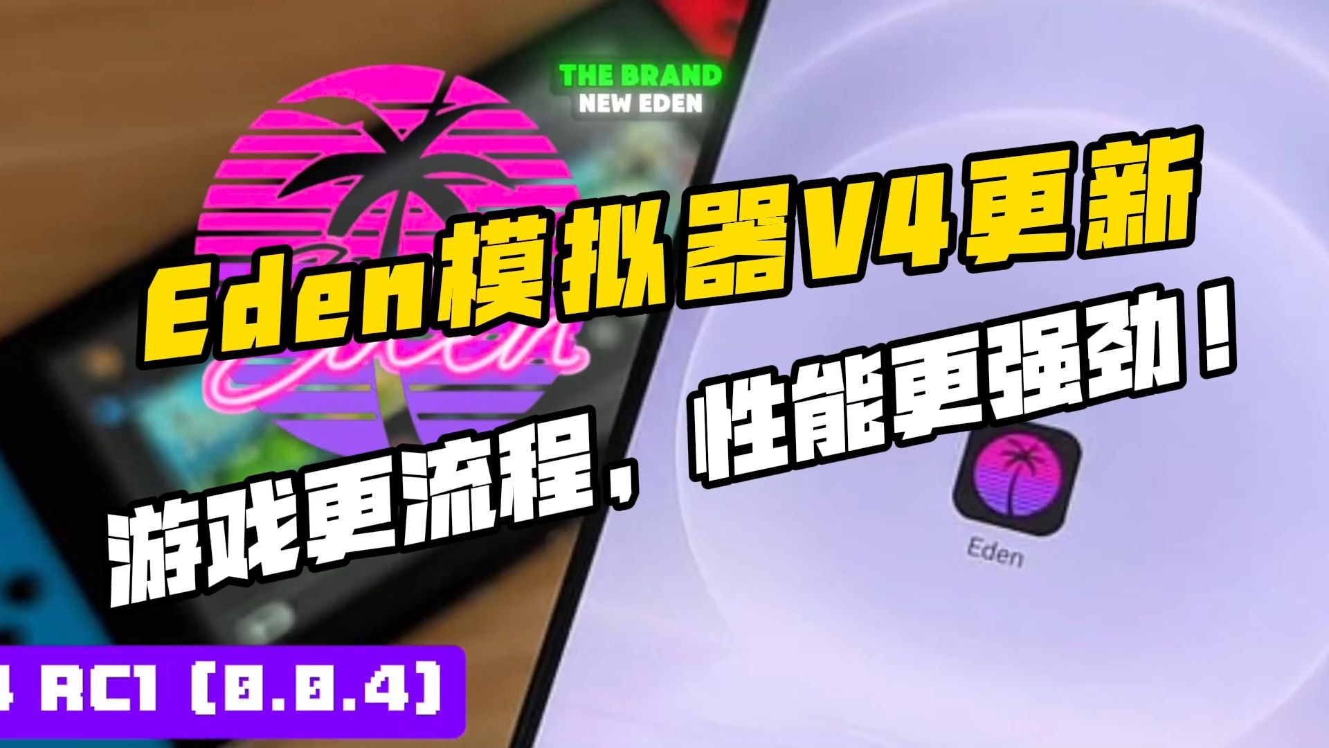 图片[1]-伊甸模拟器（Eden）-游糖YoTeb