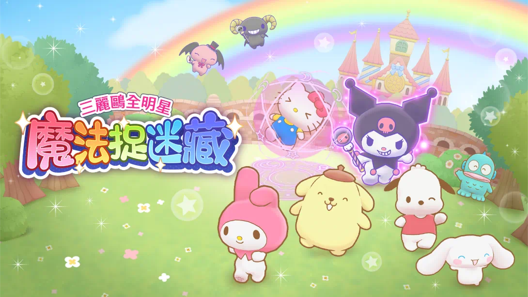 【港版】三丽鸥全明星 魔法捉迷藏 .Sanrio Characters Miracle Match Magical Onigokko-游糖YoTeb
