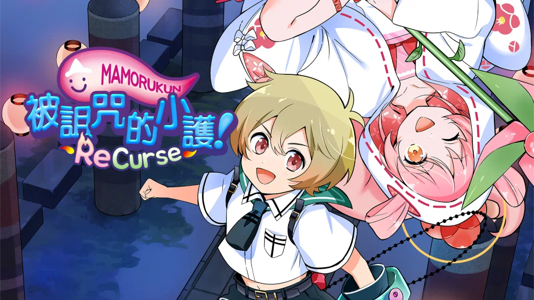 【港版】被诅咒的小护！ .ReCurseMamorukun ReCurse!-游糖YoTeb