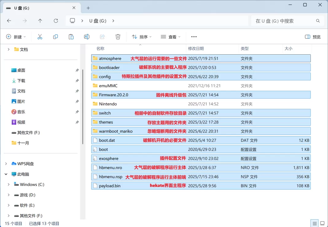 switch 20.3.0系统升级 大气层1.9.3软硬破通用升级教程-游糖YoTeb